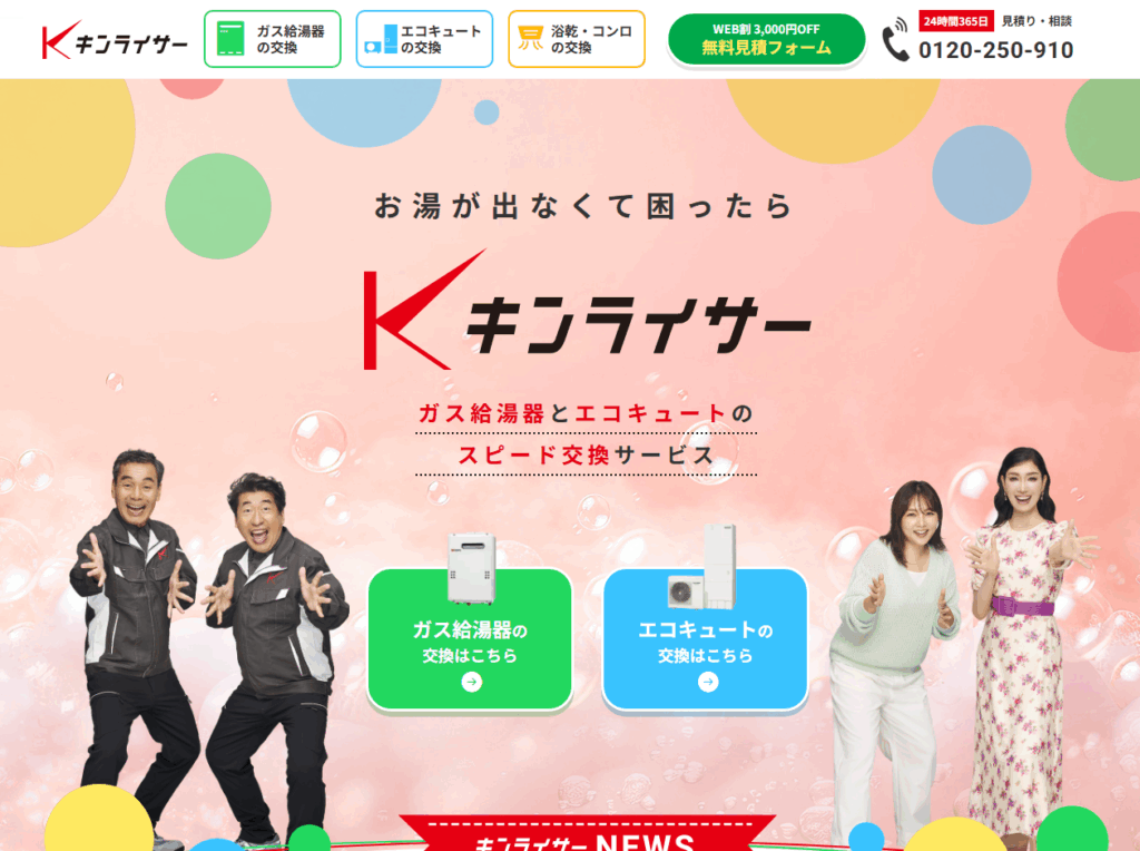 キンライサー HP