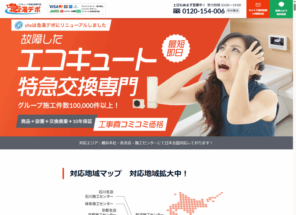 急騰デポ HP
