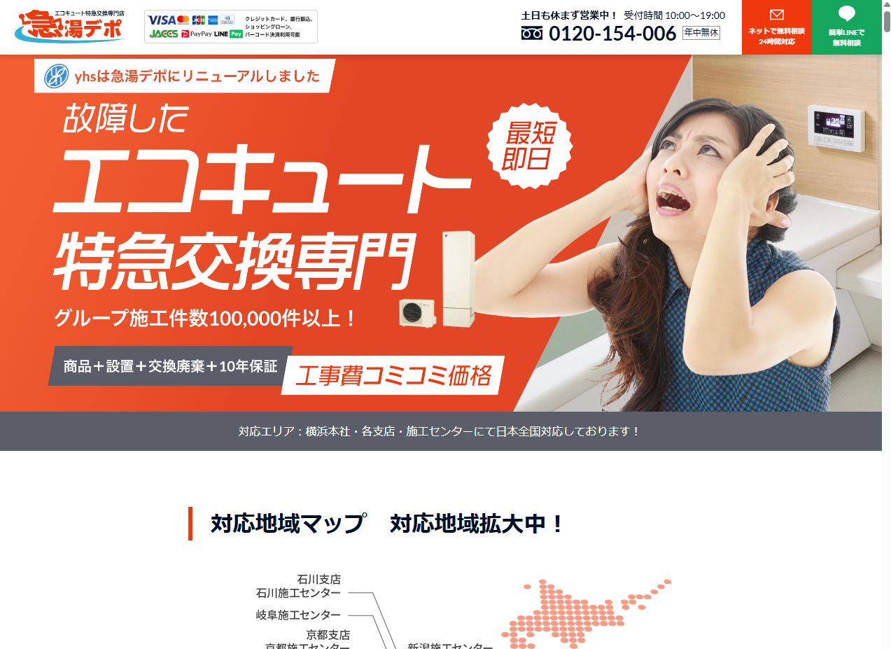 急騰デポ　HP